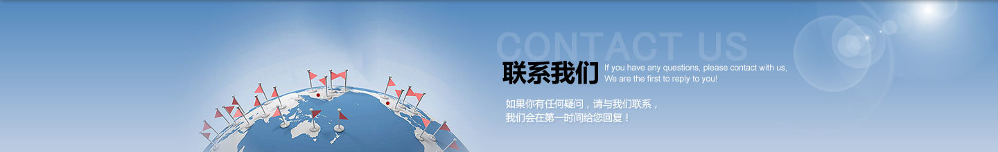 联系我们