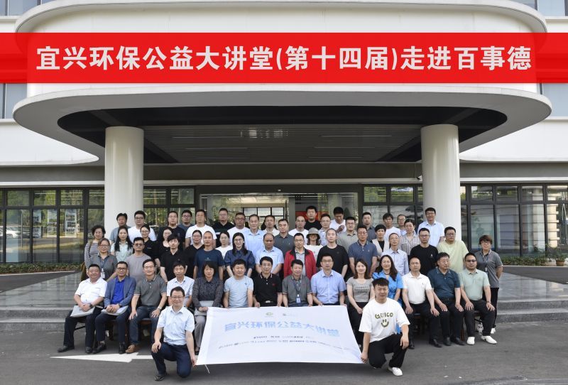 Yixing Environmental Protection Public Welfare Lecture Hall Visits PepsiCo