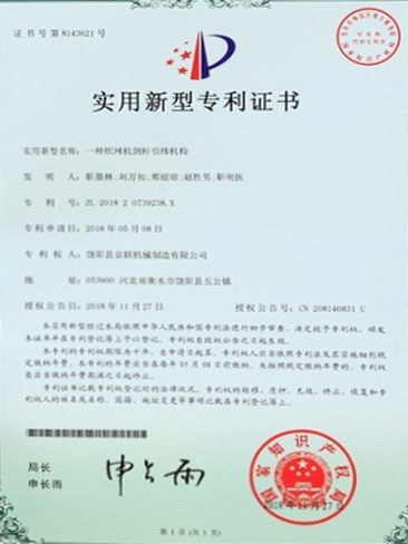 Patent Certificate