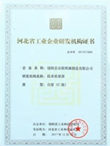 Hebei Industrial Enterprise R & D Institution Certificate