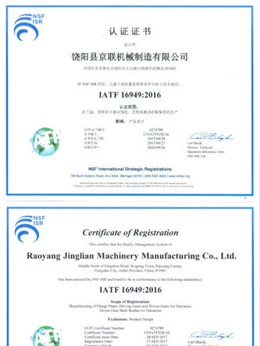 IATF 16949:2016 Certificates