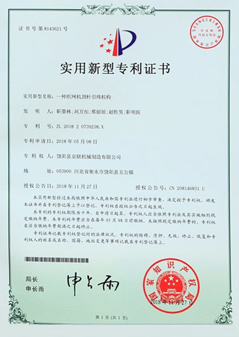 Patent Certificate