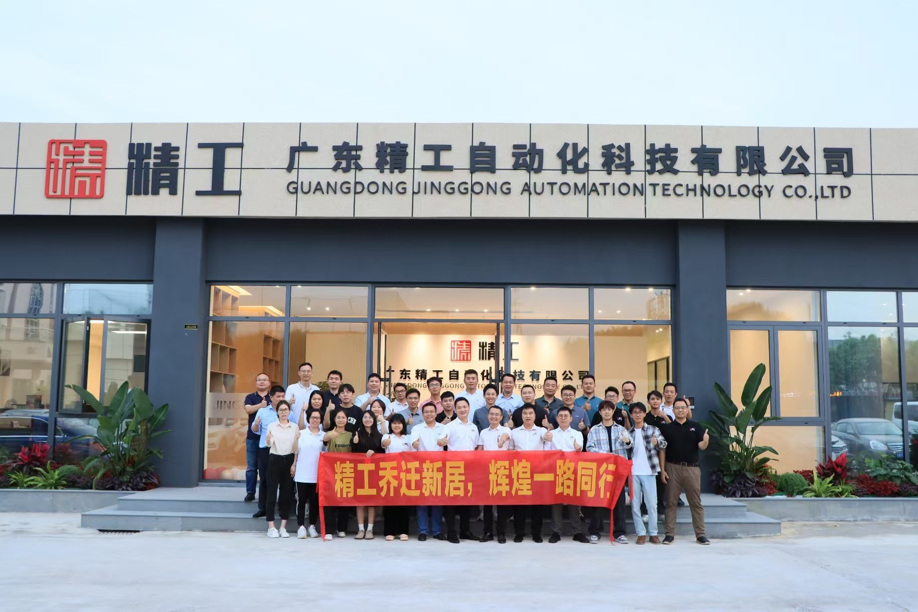 廣東精工自動化科技有限公司是一家什么企業(yè)？
