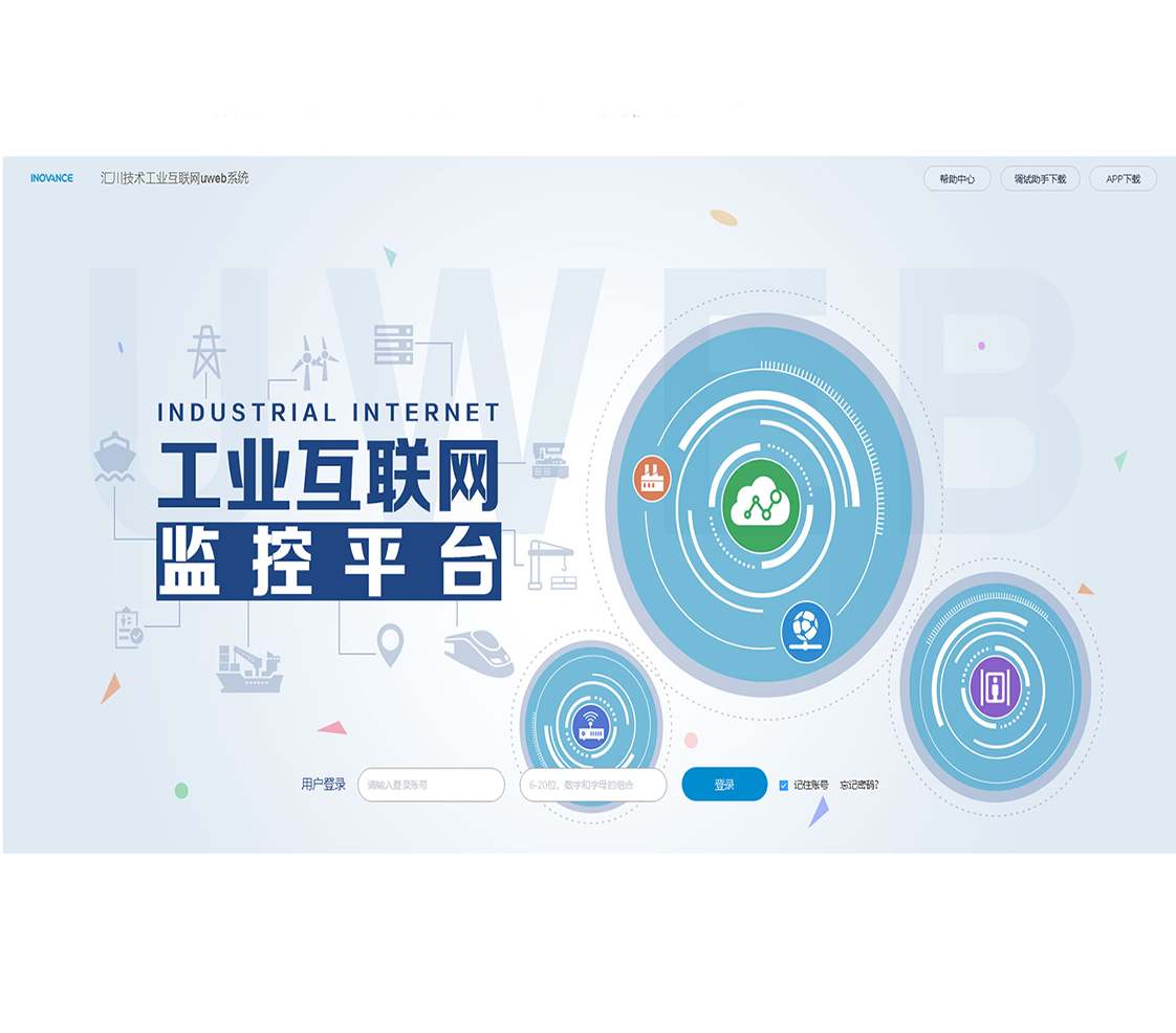 Uweb物聯(lián)網(wǎng)