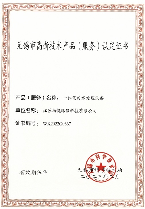 High tech product certification certificate