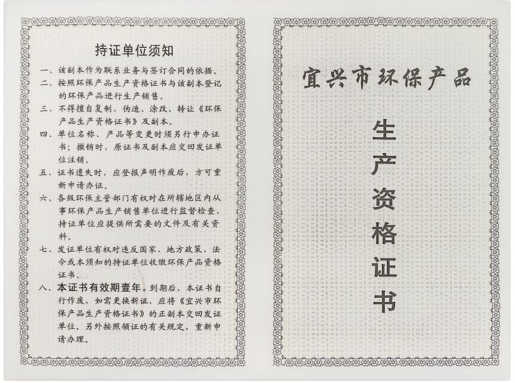 生产资格证书
