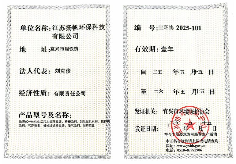 江苏扬帆生产证书
