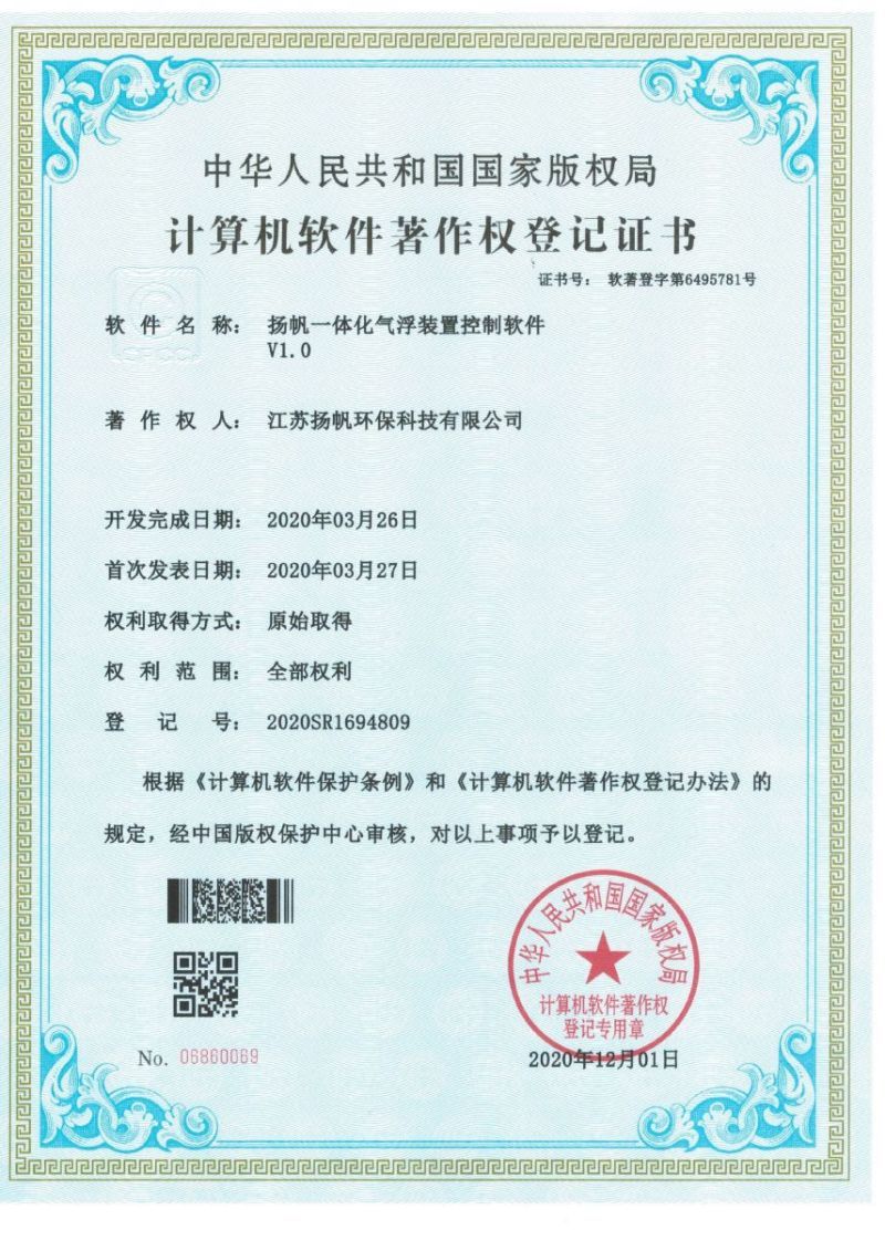 Jiangsu Yangfan Software Copyright Registration Certificate