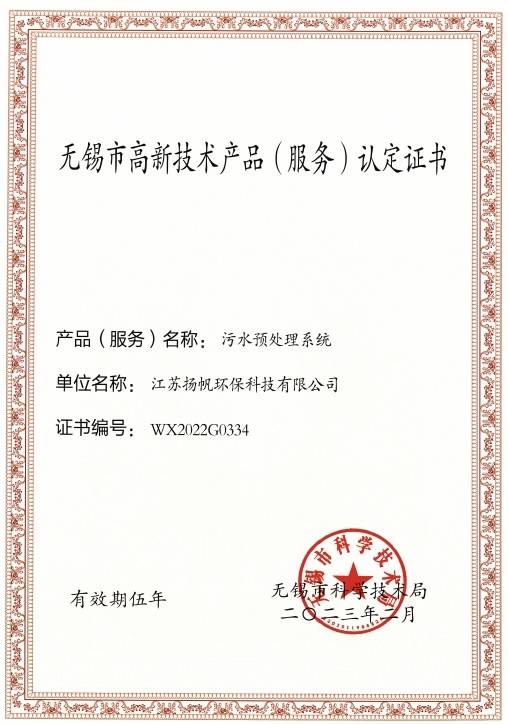 High tech product certification certificate