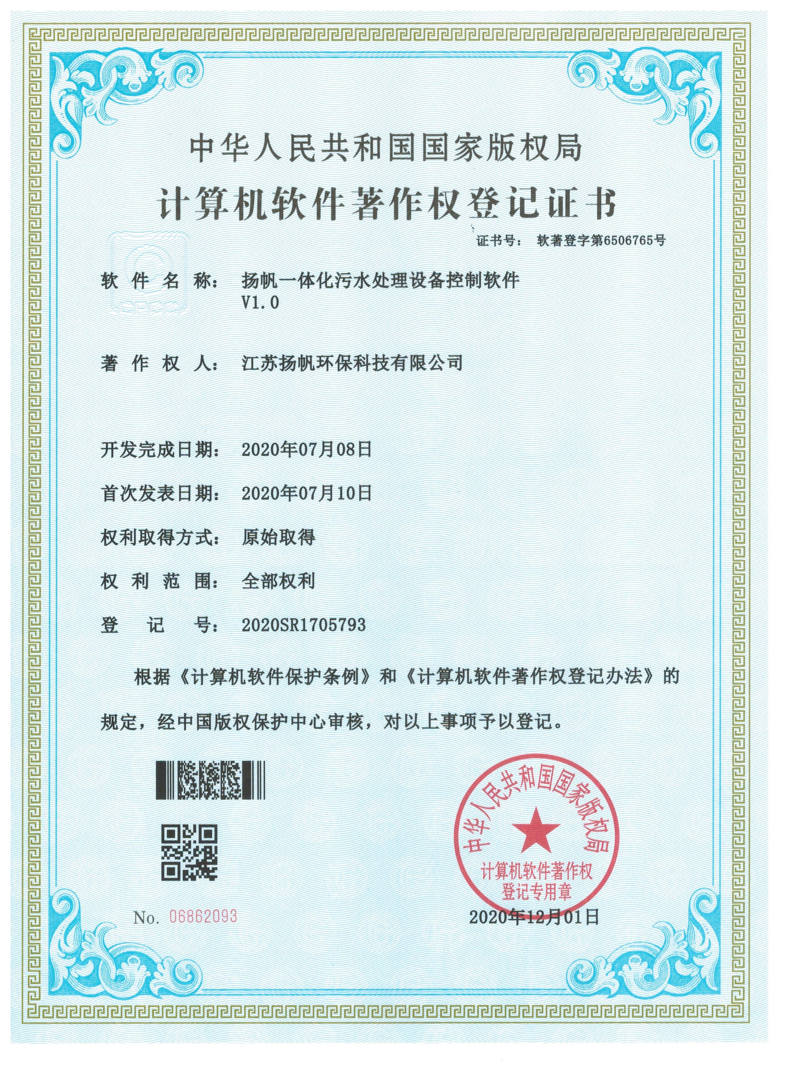 Jiangsu Yangfan Software Copyright Registration Certific