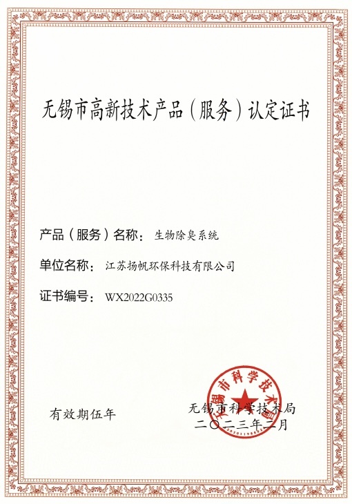 High tech product certification certificate