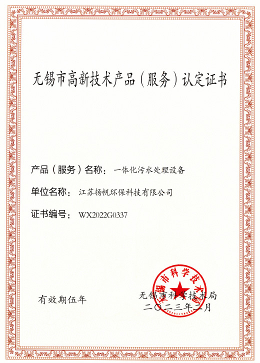 High tech product certification certificate