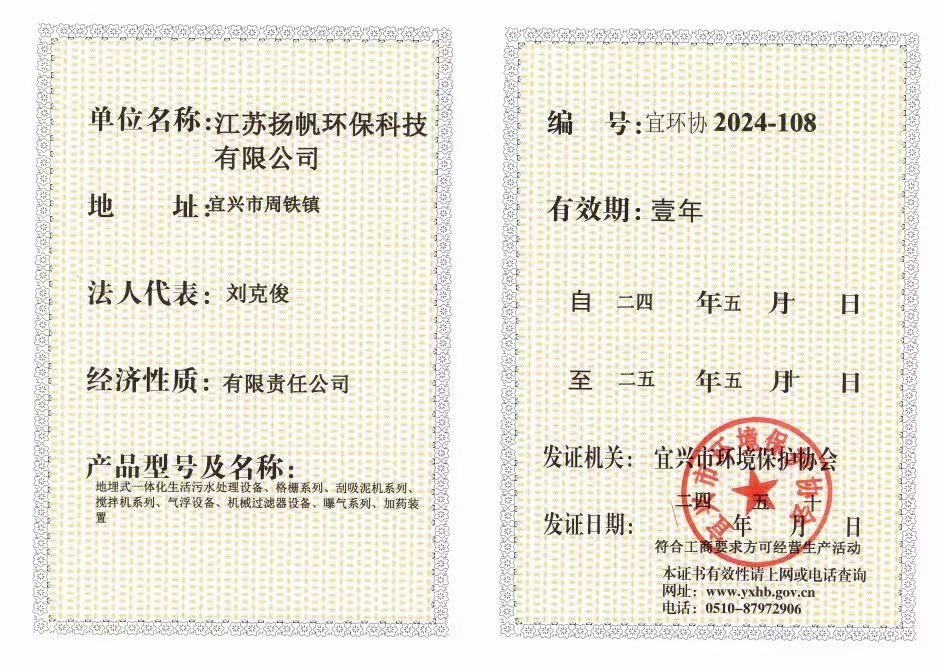 Jiangsu Yangfan Production Certificate