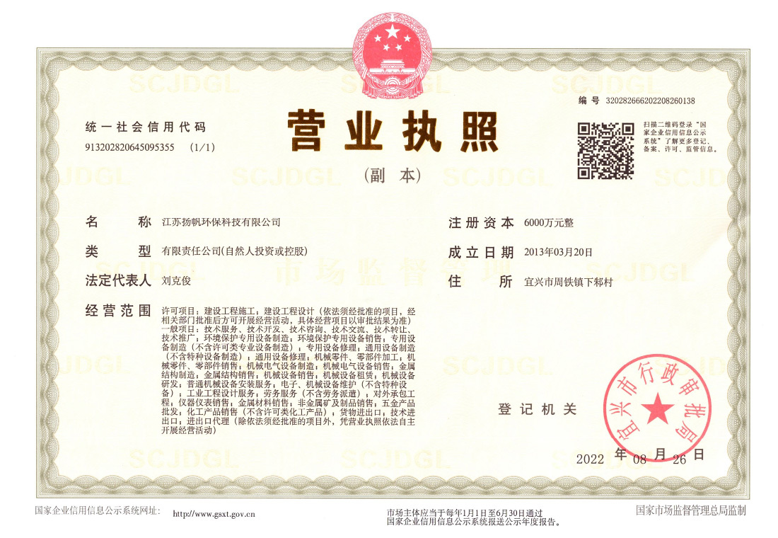 Jiangsu Yangfan Business License