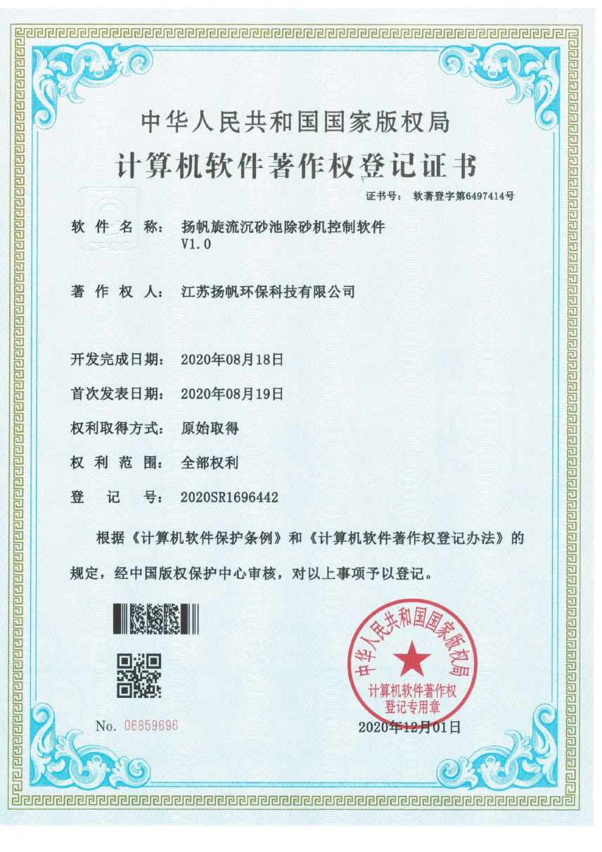 Jiangsu Yangfan Software Copyright Registration Certificate