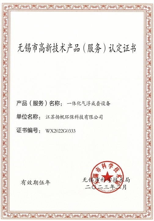 High tech product certification certificate