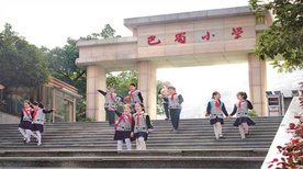 Chongqing Bashu Primary School Chongqing Bashu Primary School