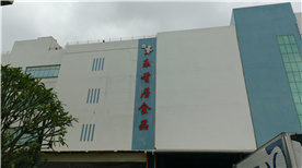 Xiamen Leyaoju Food Xiamen Leyaoju Food