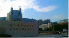 Xiamen City University Xiamen City University