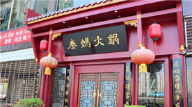 Chongqing Qinma Hot Pot Chongqing Qinma Hot Pot