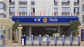 Xiamen Police Station Xiamen Police Station