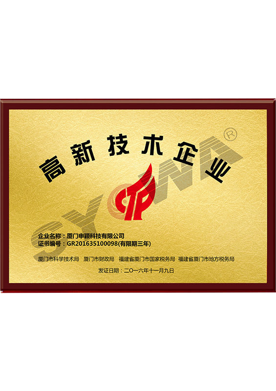 2016 High-tech enterprise 2016 High-tech enterprise