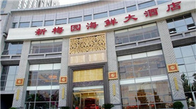 Xinmeiyuan Restaurant Xinmeiyuan Restaurant