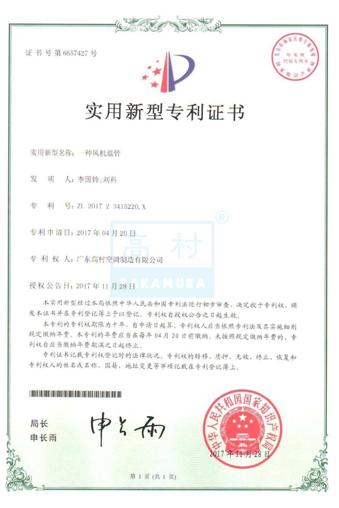 專利證書-一種風(fēng)機盤管