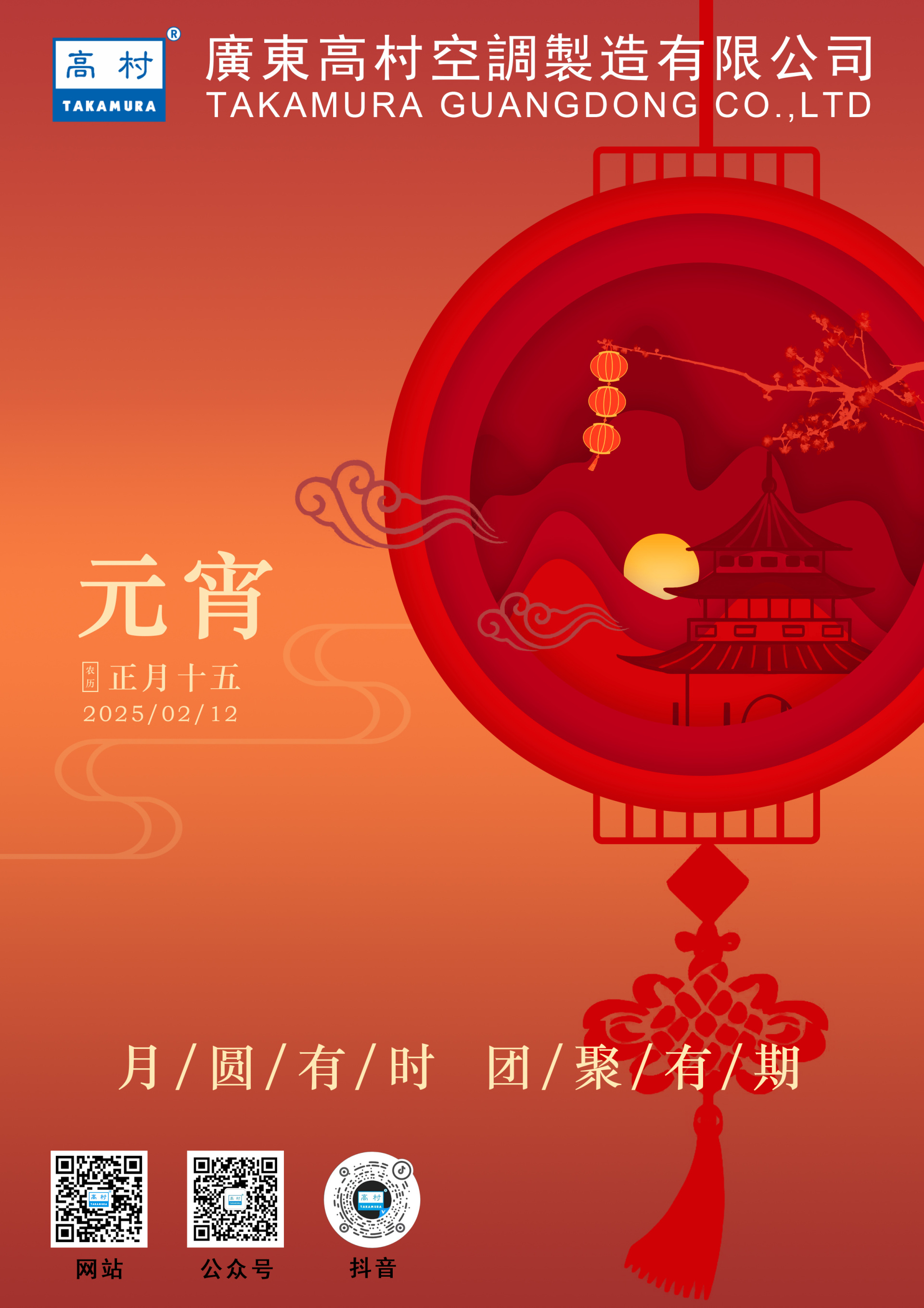 Happy Lantern Festival