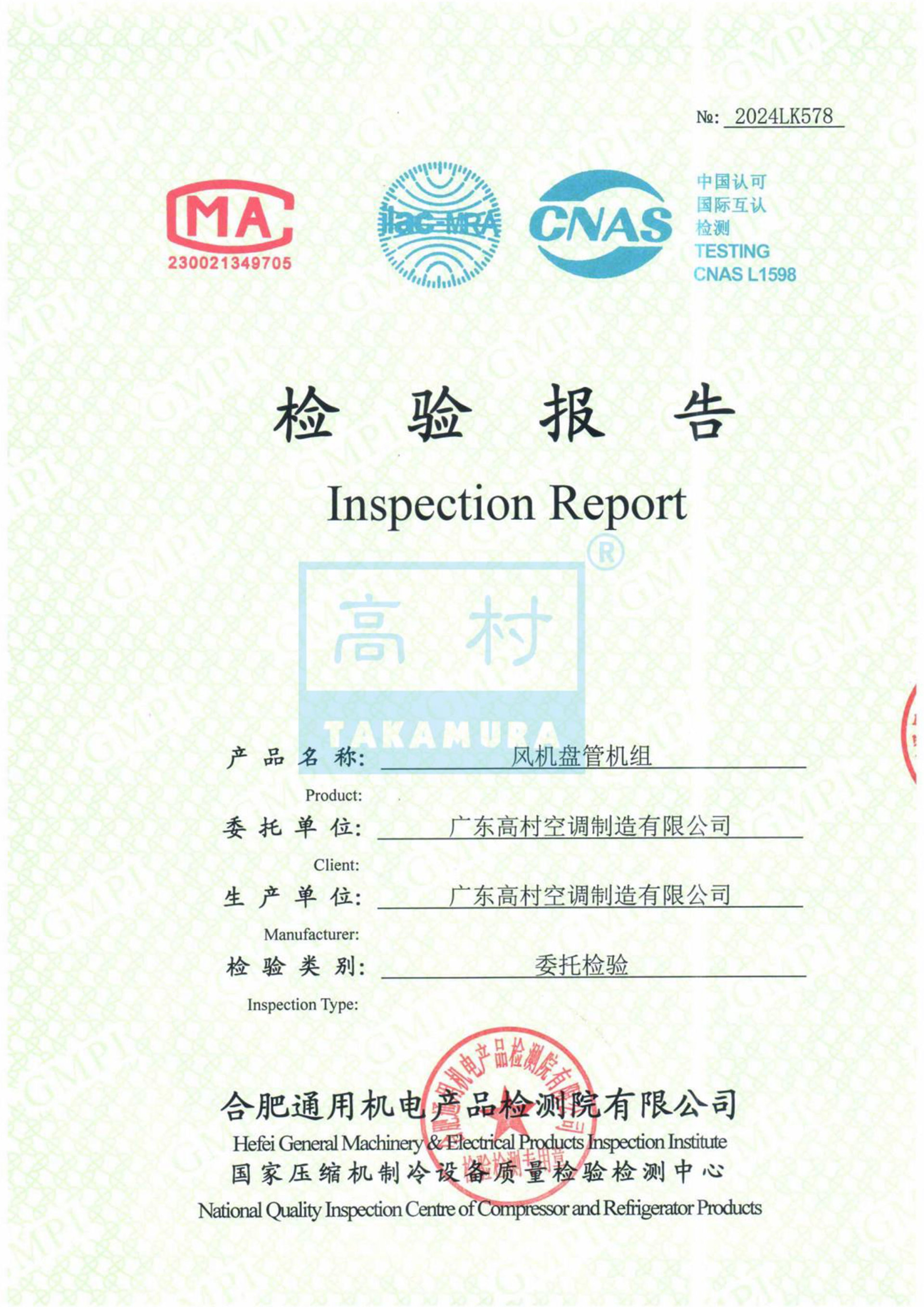 2024LK578 FP238合肥檢測(cè)報(bào)告 2024LK578 FP238合肥檢測(cè)報(bào)告
