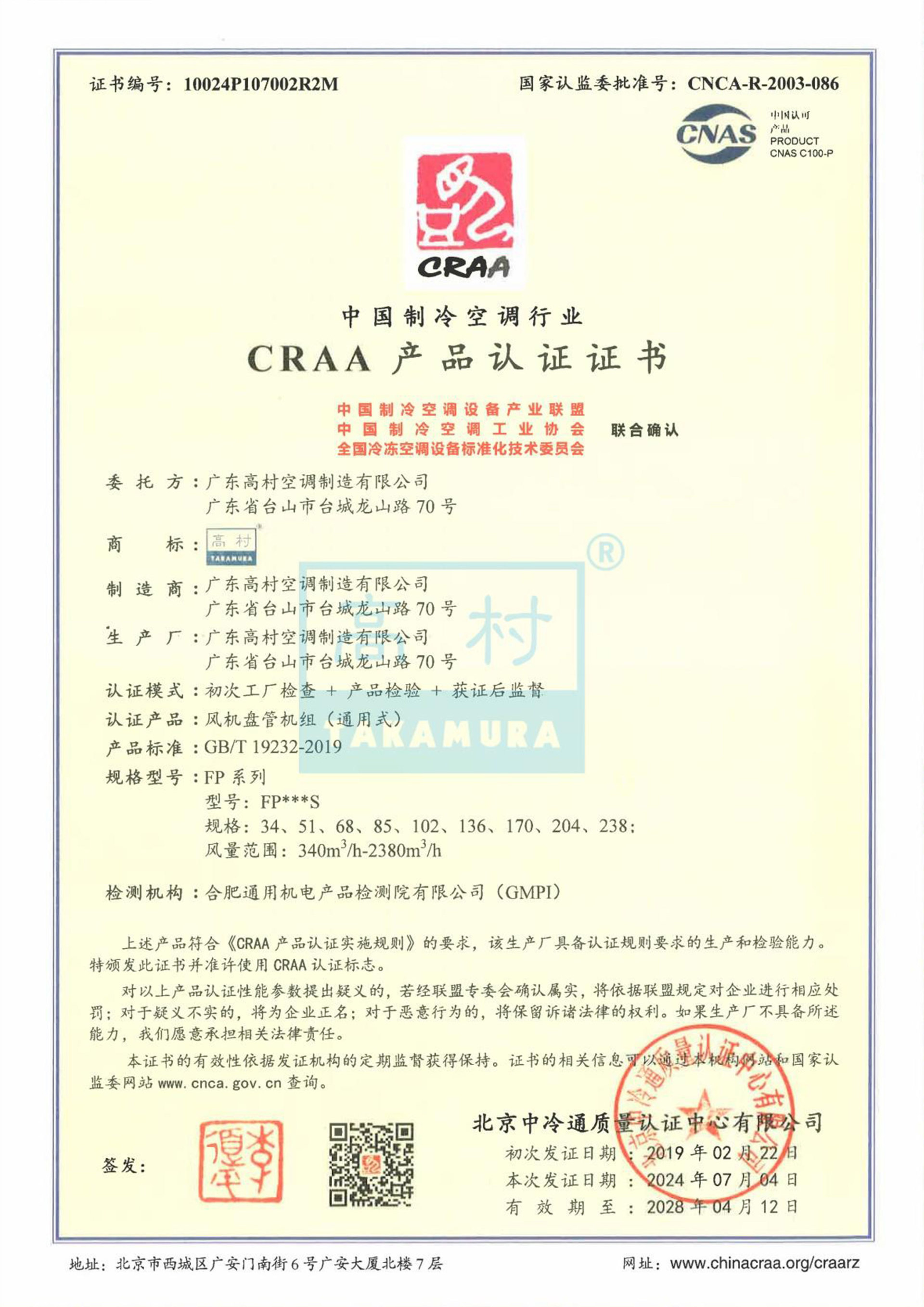 CRAA产品认证证书