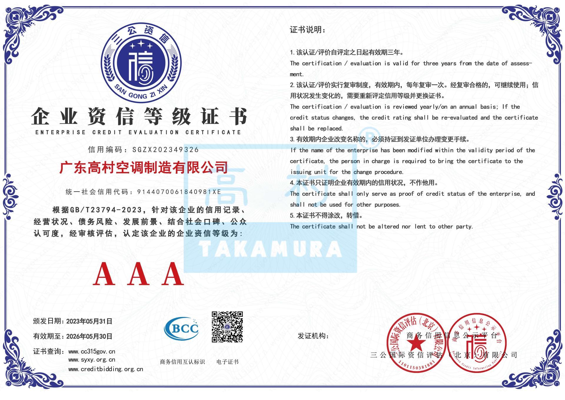 企業(yè)資信等級
