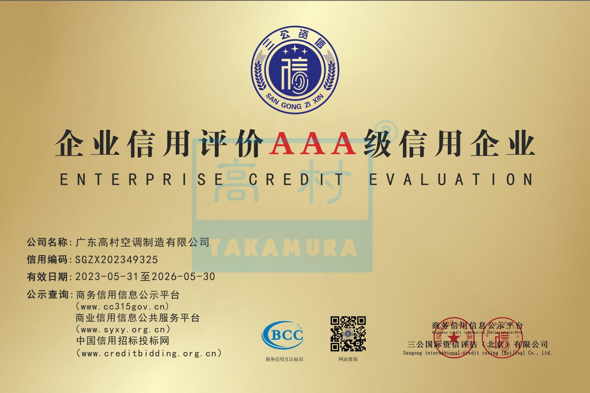 企業(yè)信用評價