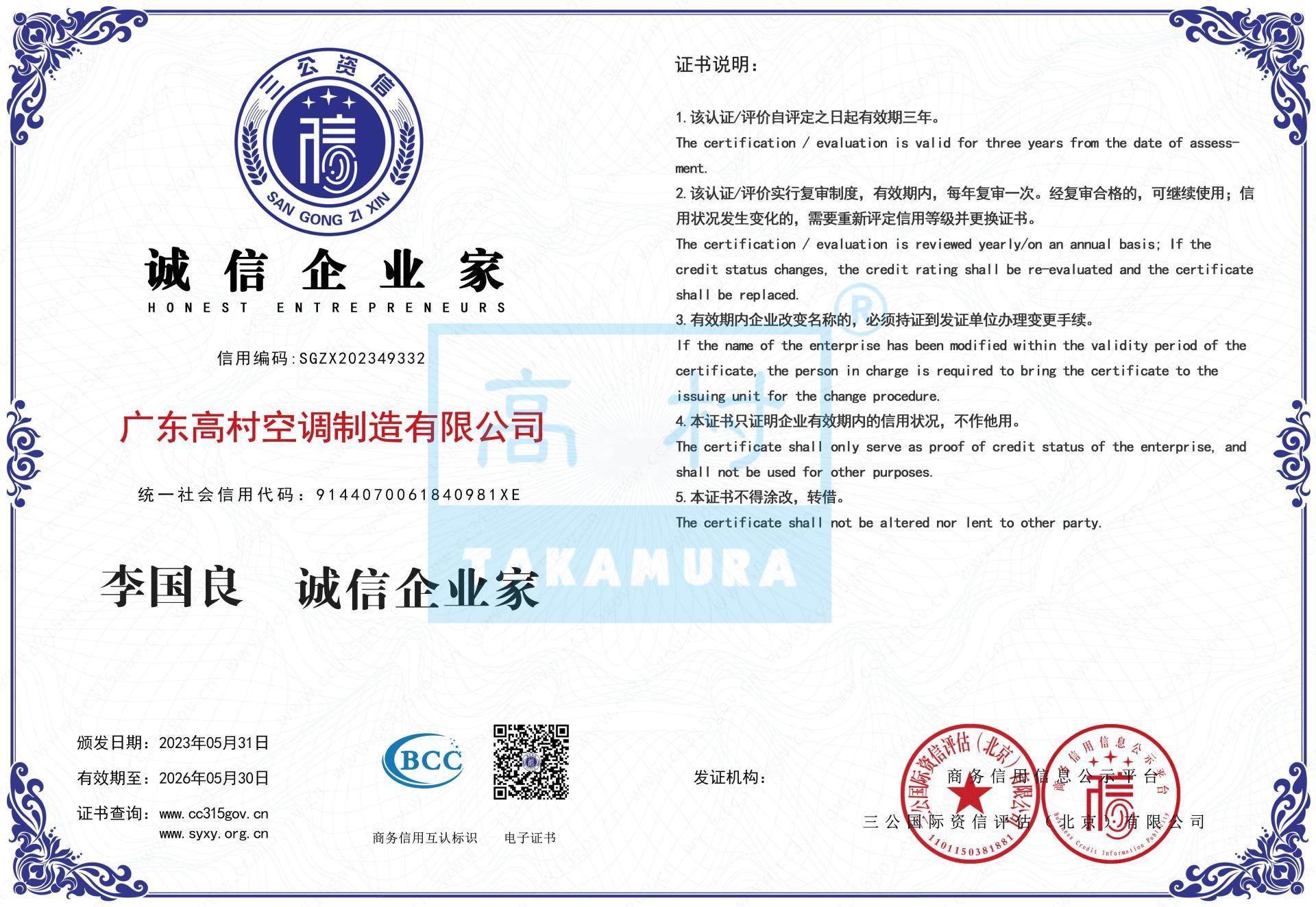 誠信企業(yè)家