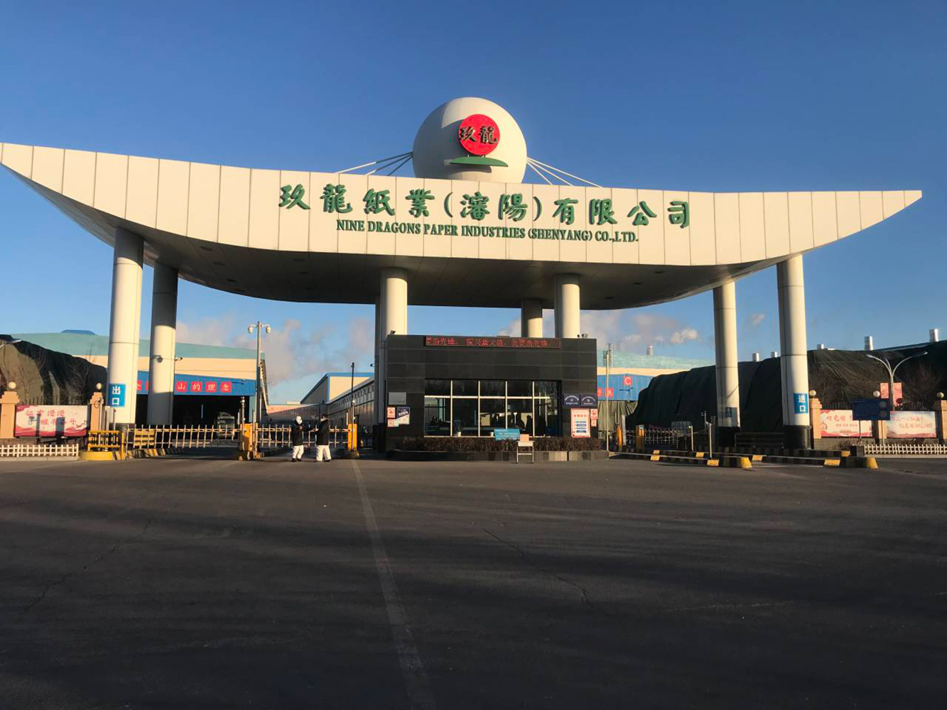 Shenyang Jiulong Paper Industry Co., Ltd