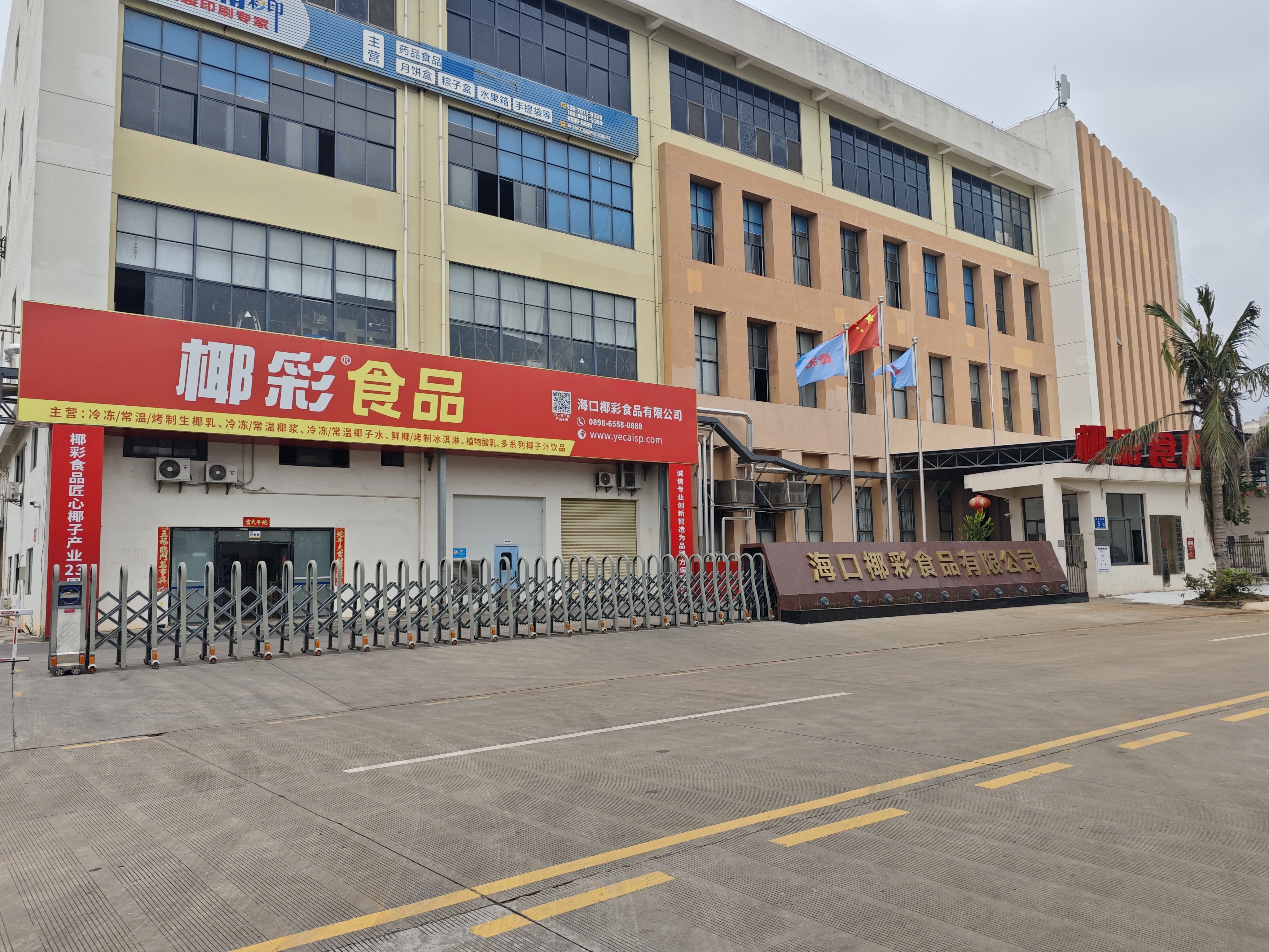 Ye Cai Food, Haikou City, Shiziling Industrial Park