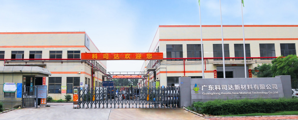 广东科司达新材料科技有限公司