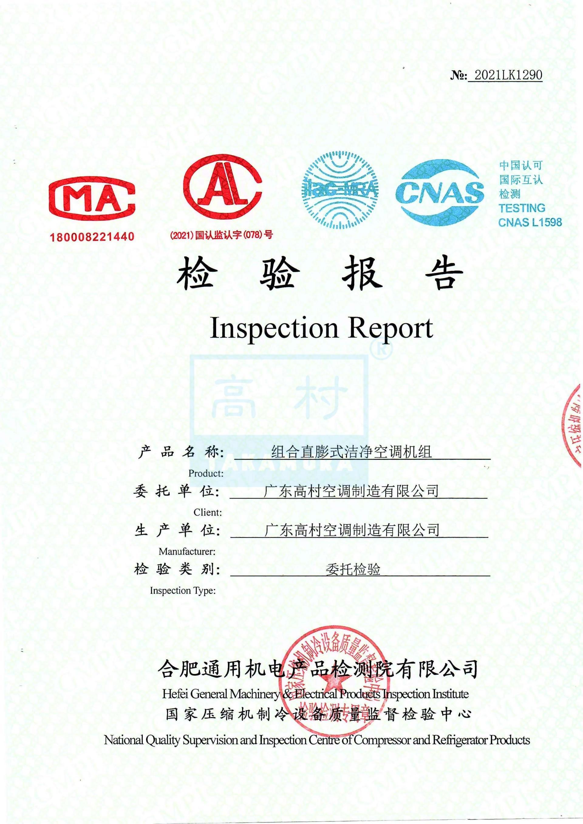 TMP-H-04合肥檢測報(bào)告