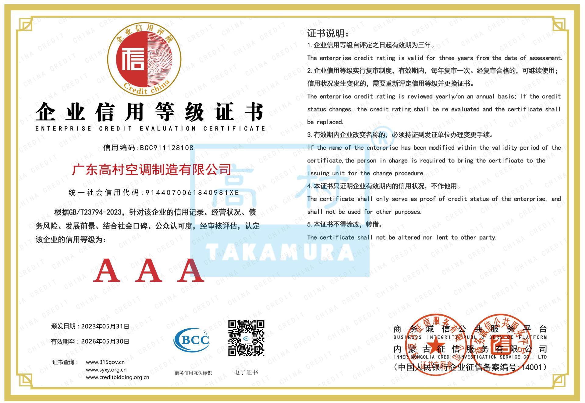 企業(yè)信用等級證書