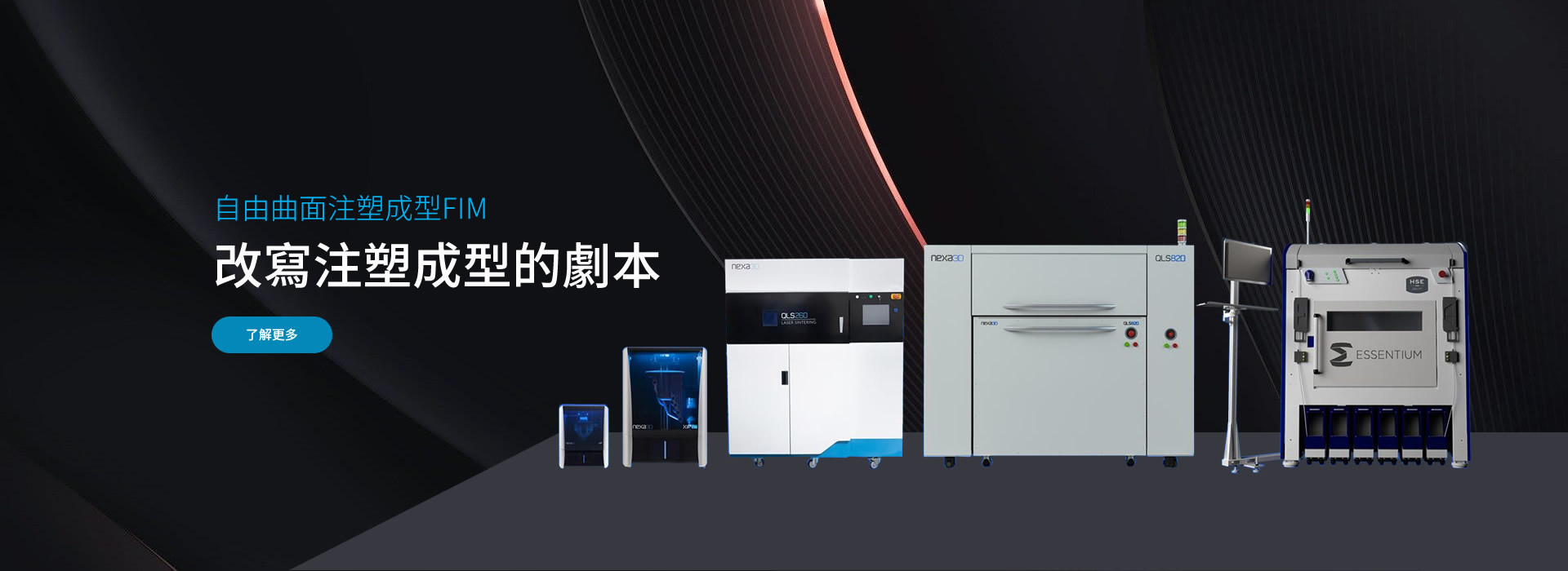 自由曲面注塑成型FIM