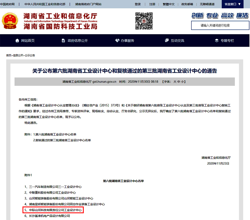 Congratulations on Zhongji Sunward's Approval of Hunan Industrial Design Center