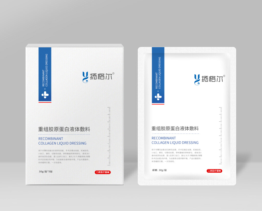 重组胶原蛋白液体敷料