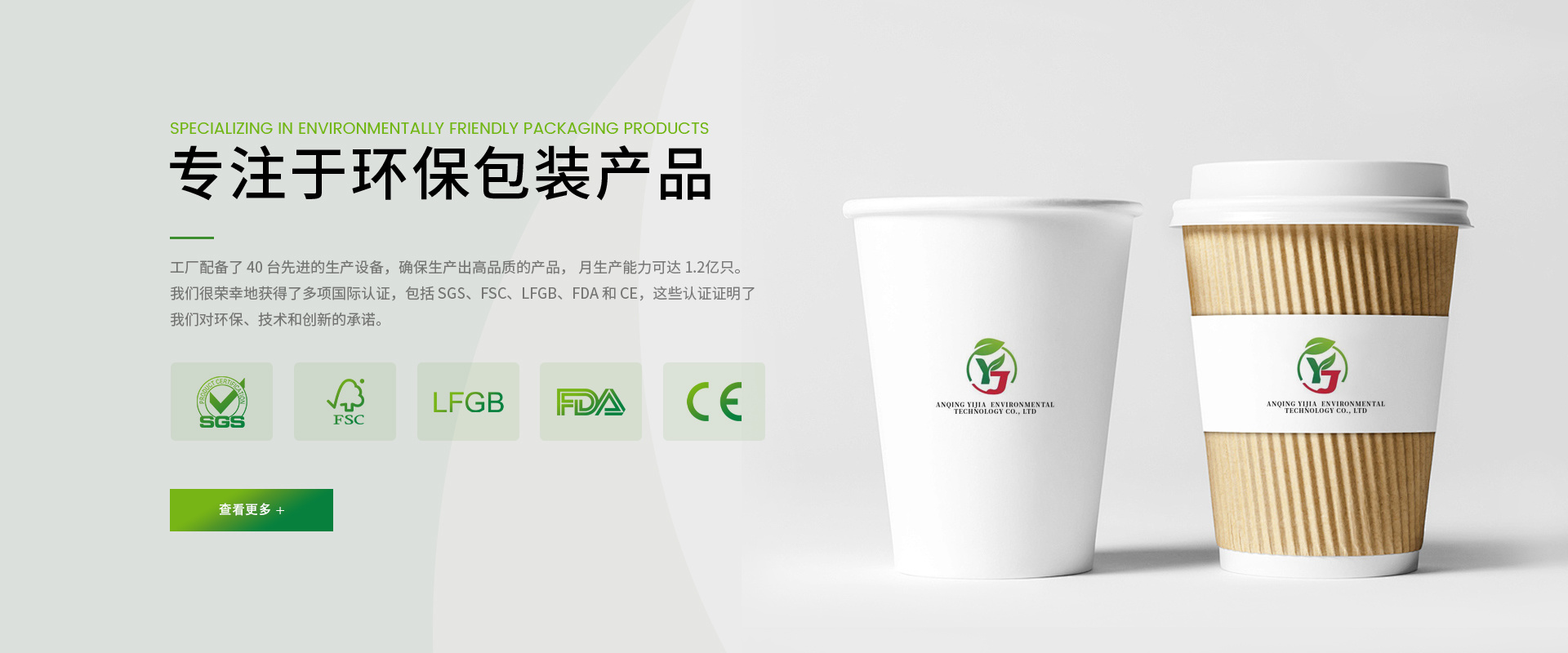 亿佳环保