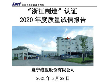 (Yining Hydraulic) Quality Integrity Report (2022 version)