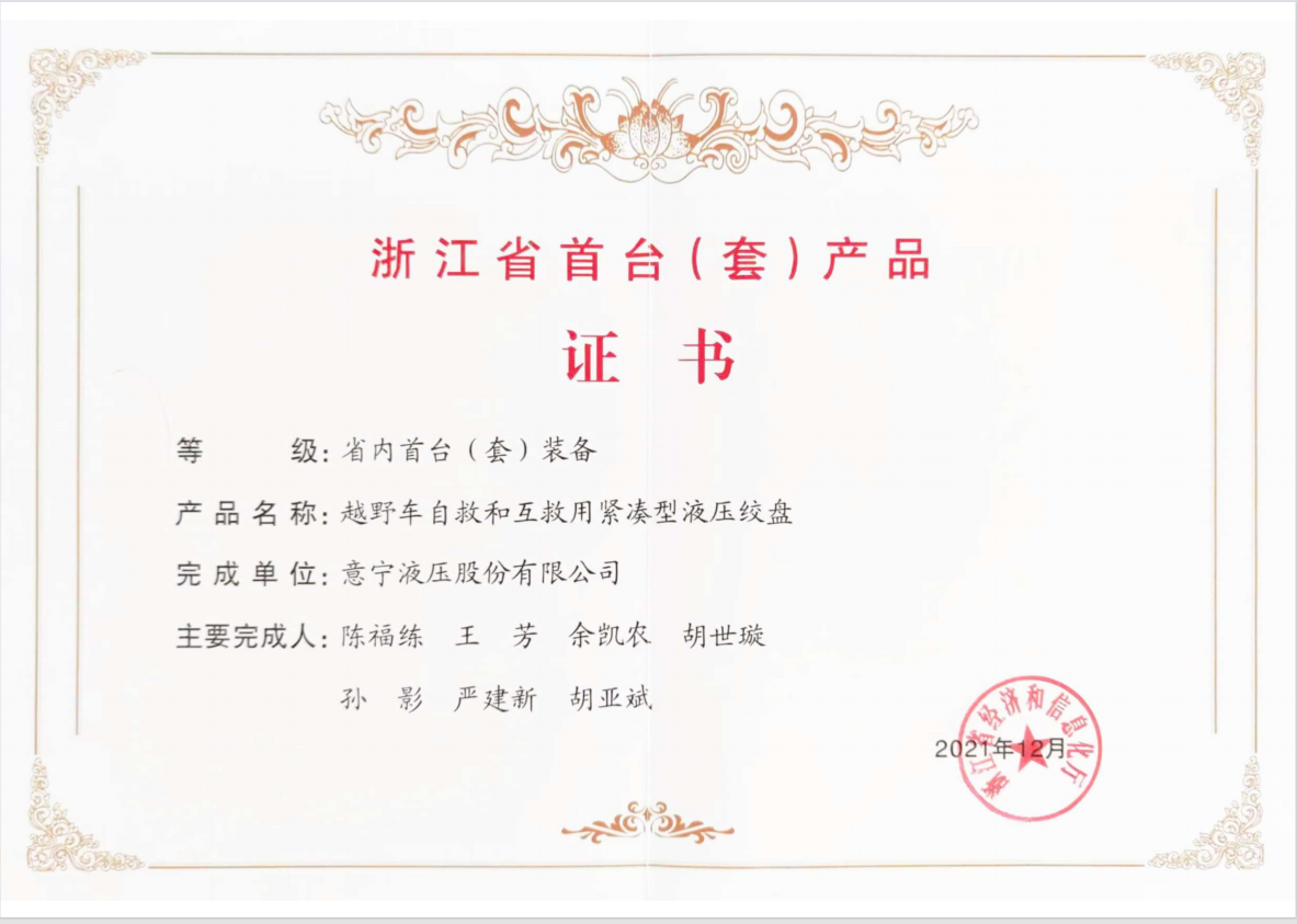 2021 Zhejiang Province's first set of certificates