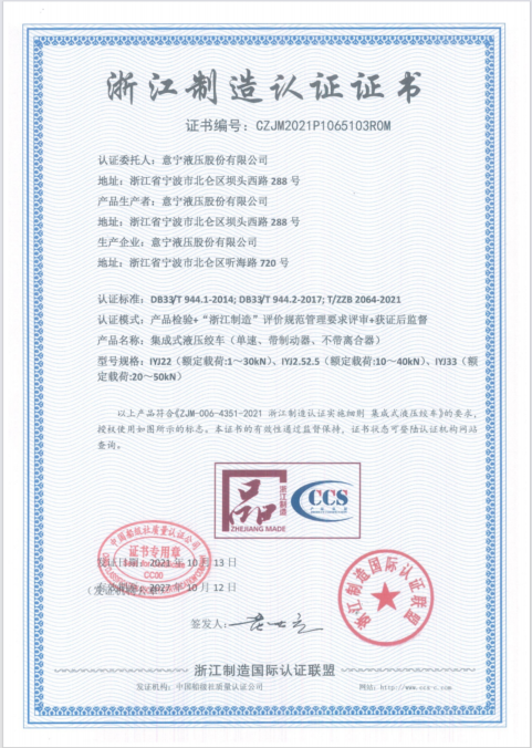 Zhejiang Manufacturing certificate