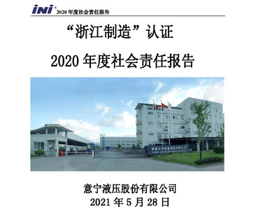 (Yining Hydraulic) Social Responsibility Report (2022 edition)