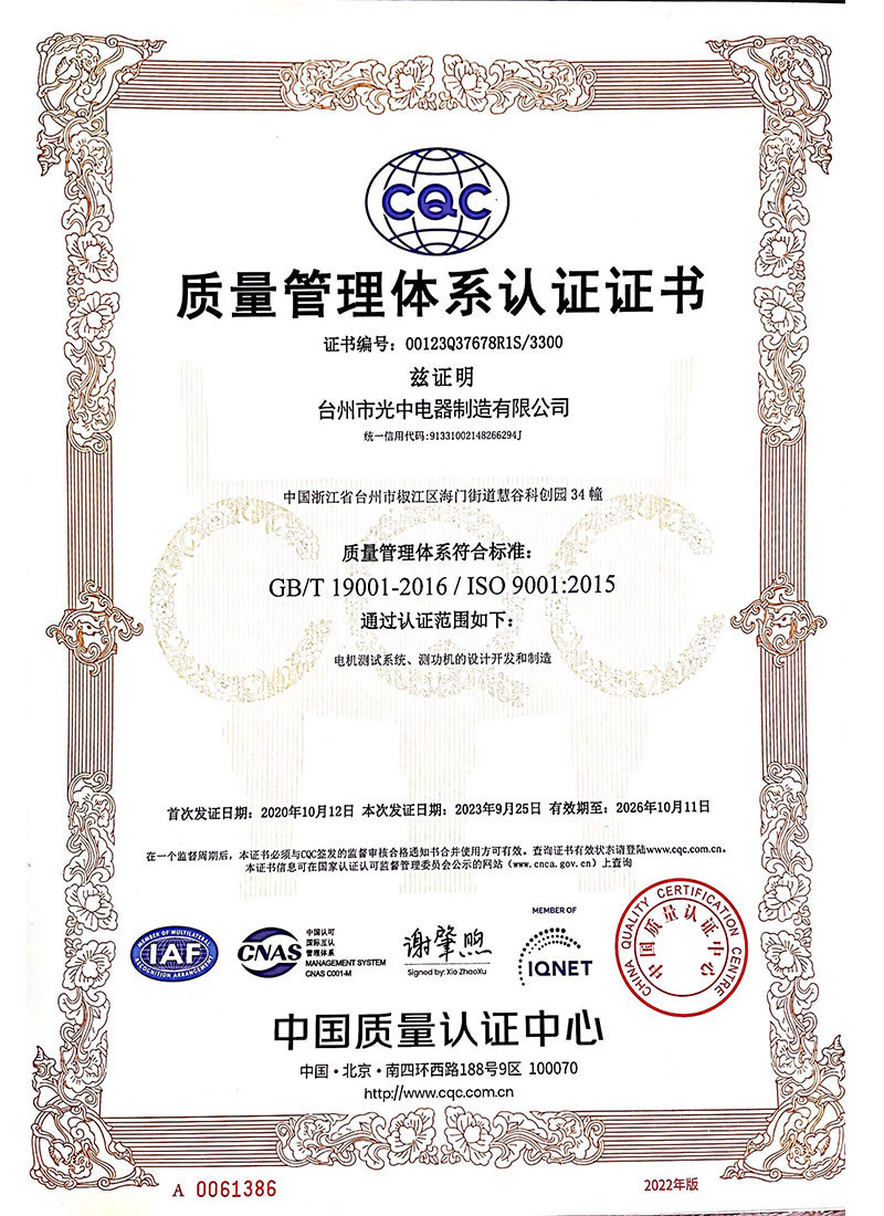 Quality Management System Certification Certificate