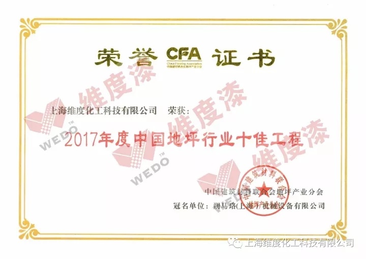 祝贺91天媒传媒mv在线视频入口再次连续同时荣获"中国地坪行业十佳工程”和“中国地坪行业品牌二十强”! 祝贺91天媒传媒mv在线视频入口再次连续同时荣获"中国地坪行业十佳工程”和“中国地坪行业品牌二十强”!