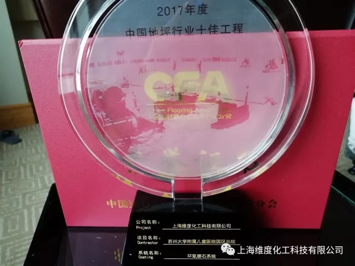 祝贺91天媒传媒mv在线视频入口再次连续同时荣获"中国地坪行业十佳工程”和“中国地坪行业品牌二十强”! 祝贺91天媒传媒mv在线视频入口再次连续同时荣获"中国地坪行业十佳工程”和“中国地坪行业品牌二十强”!